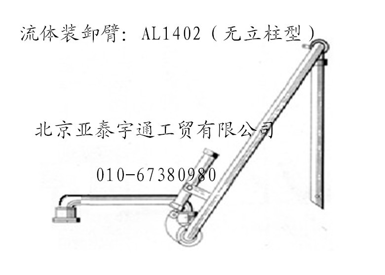 AL1402鶴管（無立柱）